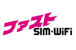 ファストSIM-WiFi